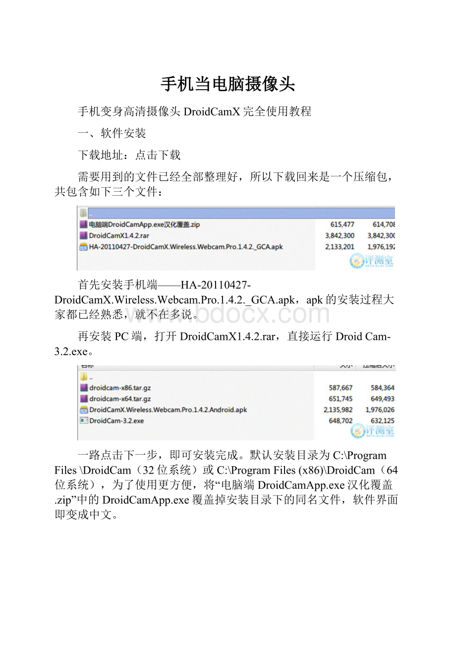 手机当电脑摄像头.docx_第1页