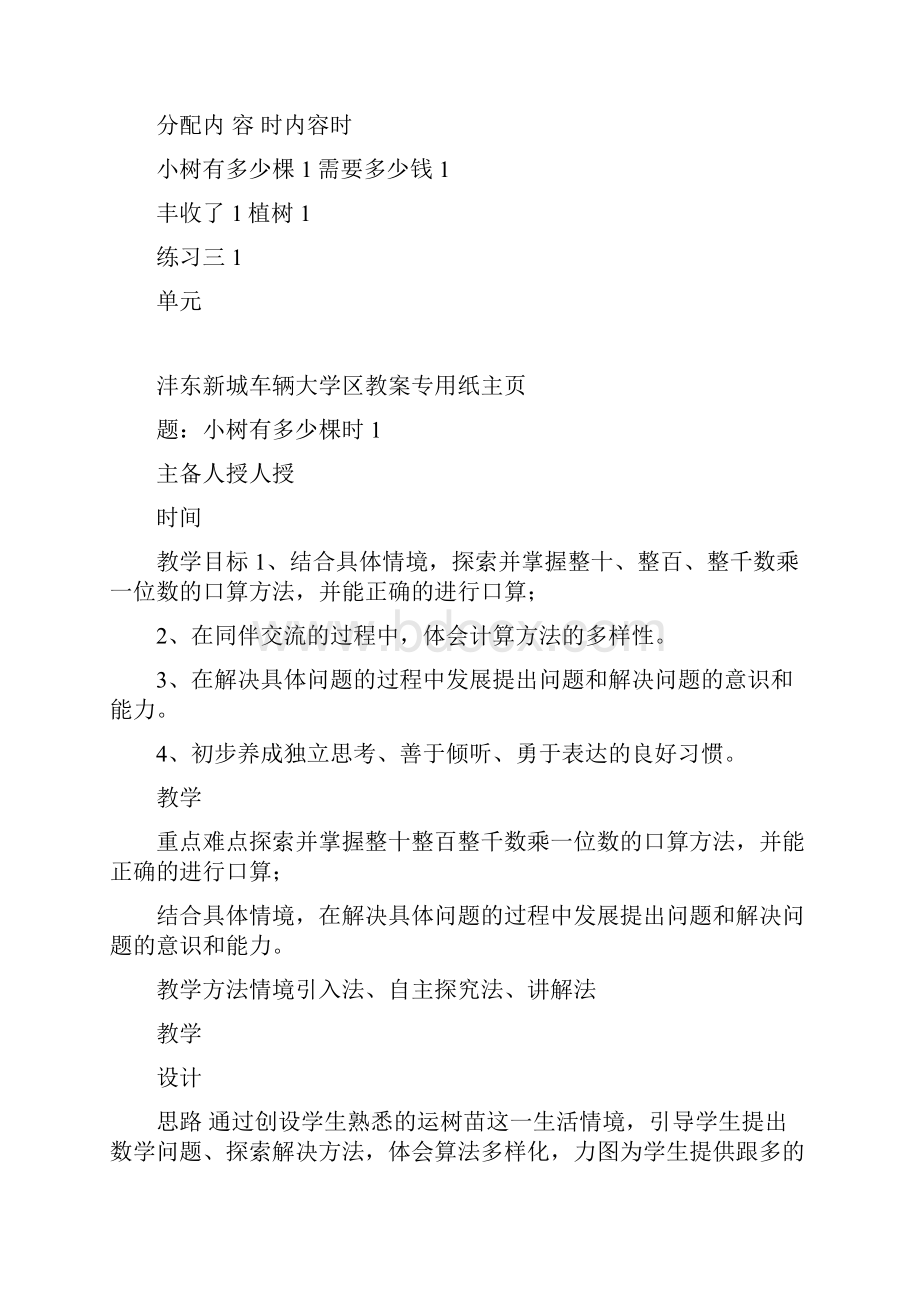 三年级上册数学第四单元教案新北师版.docx_第2页