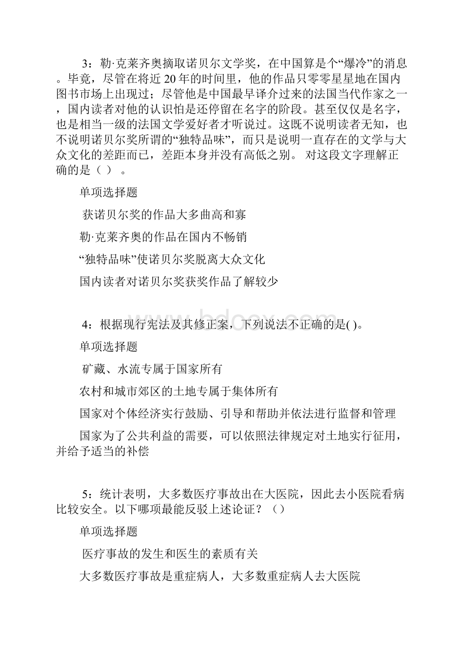 霍州事业编招聘考试真题及答案解析word打印版.docx_第2页