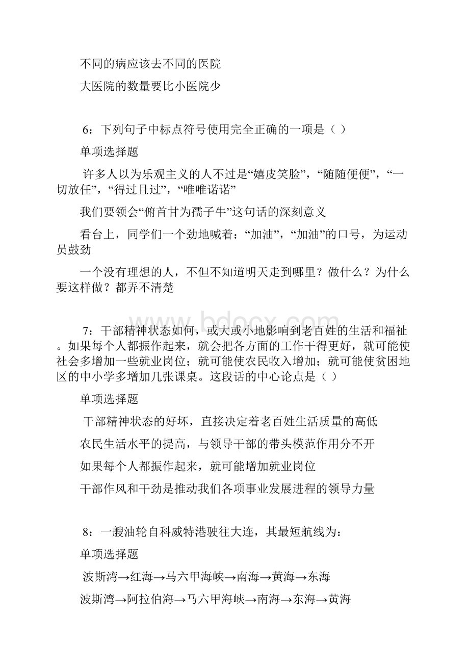 霍州事业编招聘考试真题及答案解析word打印版.docx_第3页