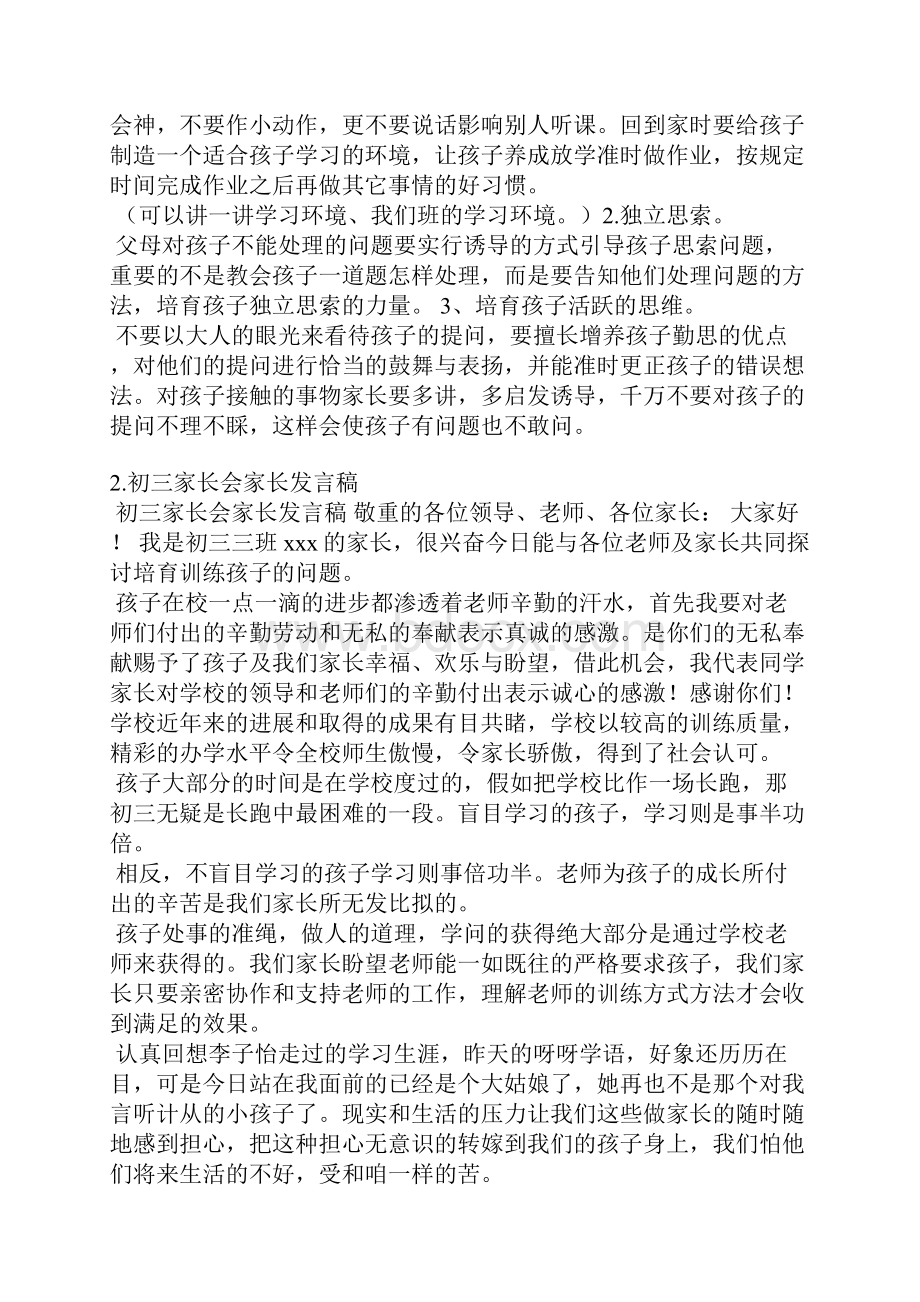 初三动员会家长发言稿.docx_第2页