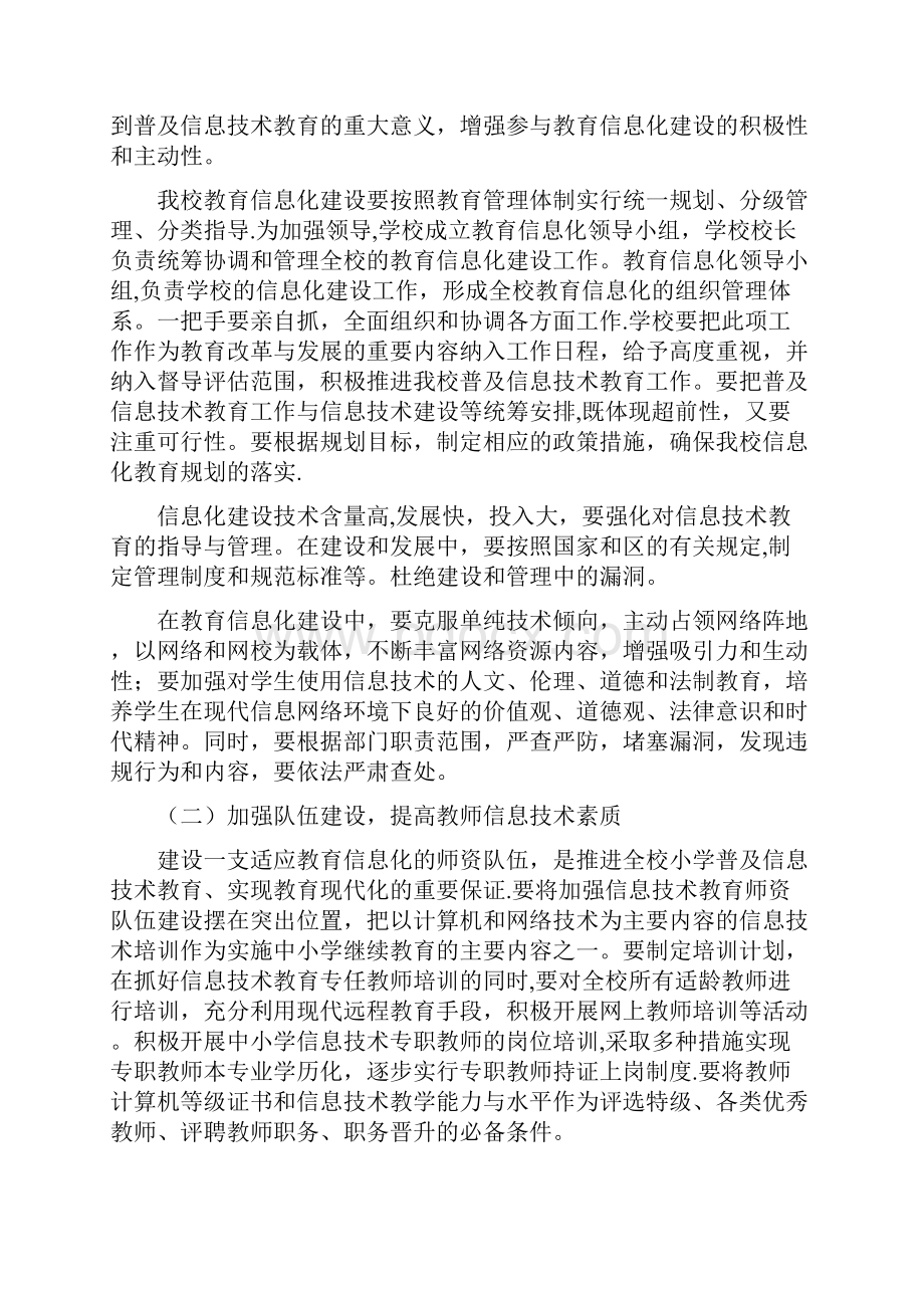 教育信息化建设实施方案及相关保障制度.docx_第3页