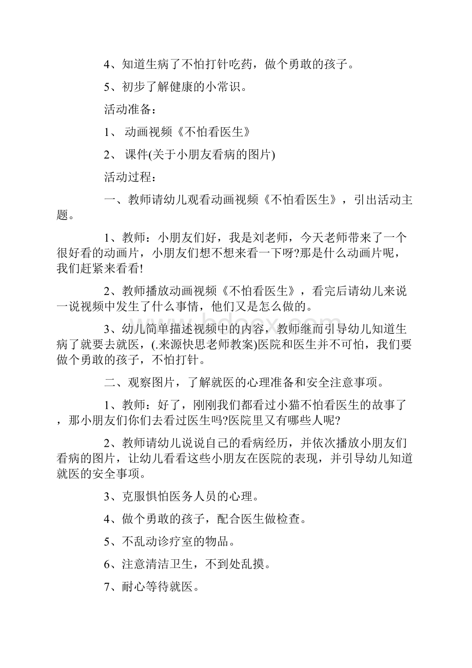 小班卫生健康教案20篇.docx_第3页