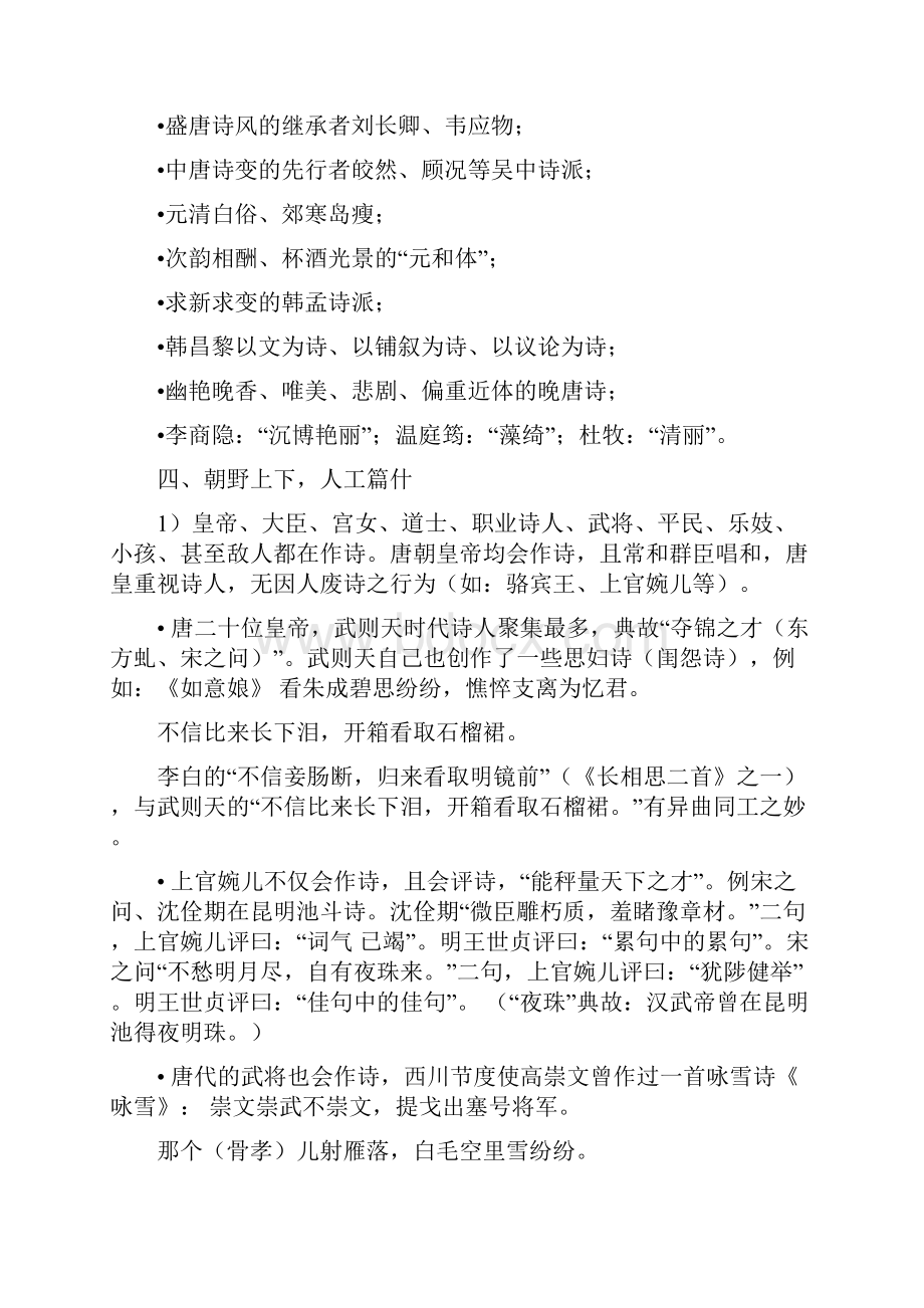 唐诗研究最全笔记.docx_第3页