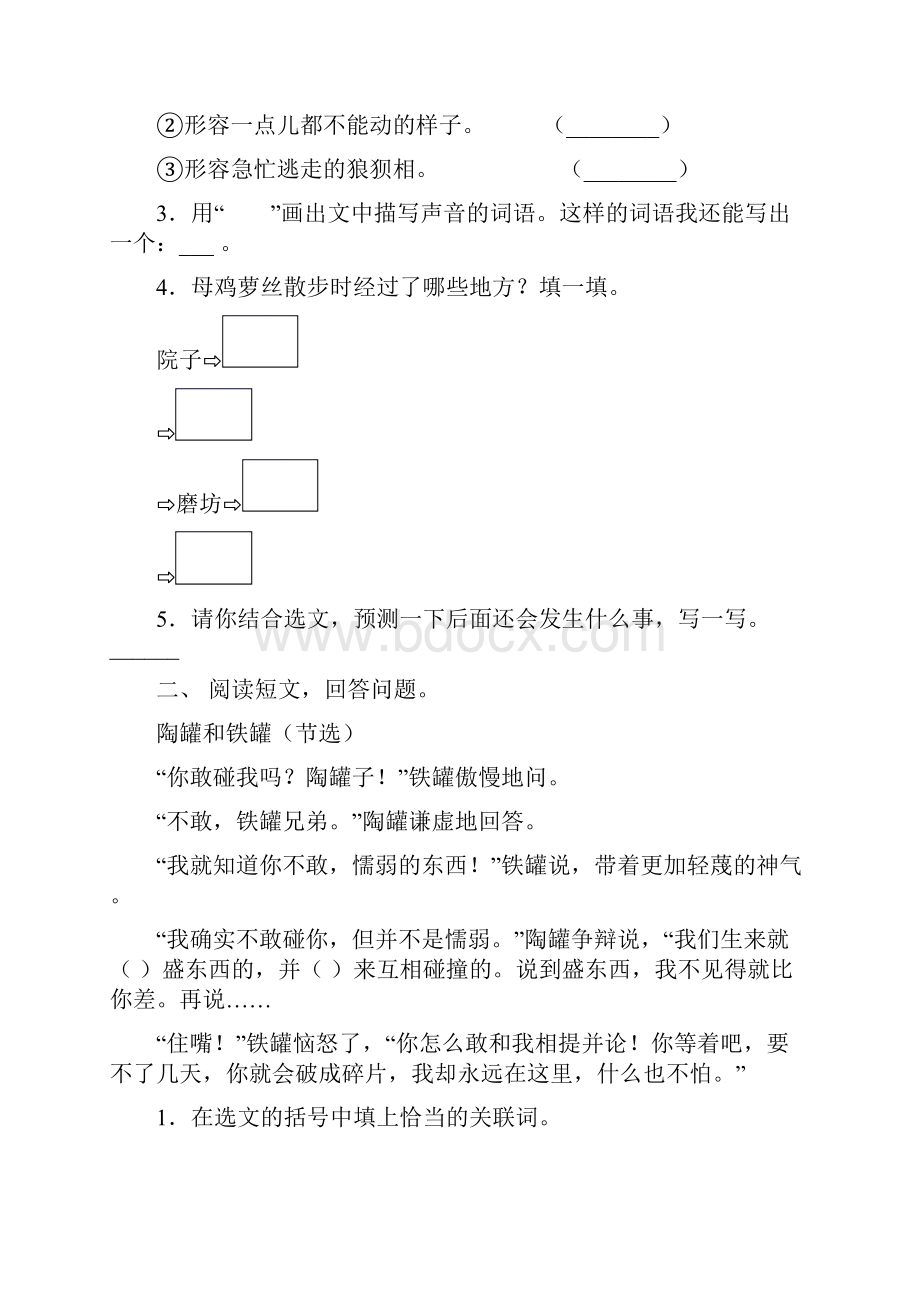 部编人教版三年级语文下册短文阅读及答案全面.docx_第2页