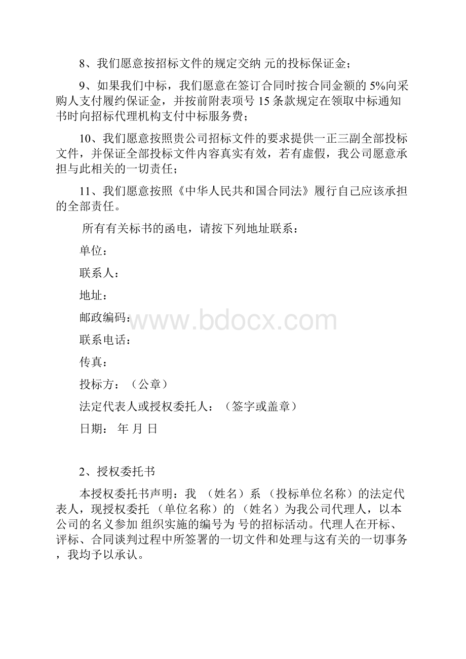 办公家具投标书.docx_第3页