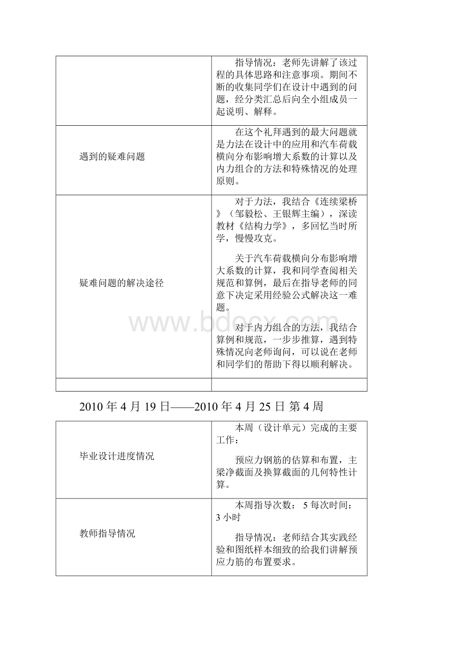 连续梁桥毕业设计周记.docx_第3页