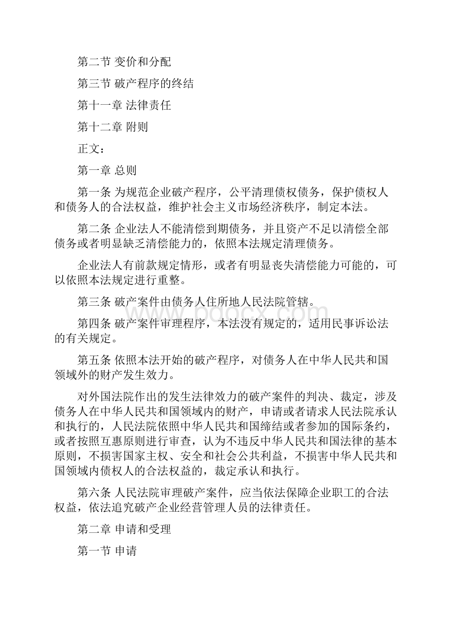 破产法律法规汇编.docx_第2页