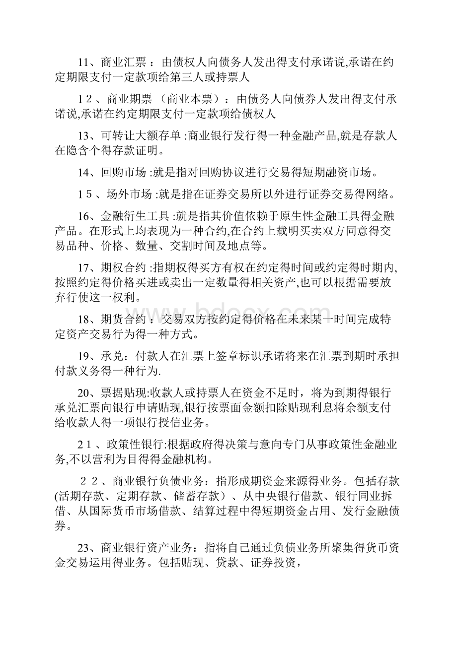 浙江财经大学《金融学》期末复习题库.docx_第2页