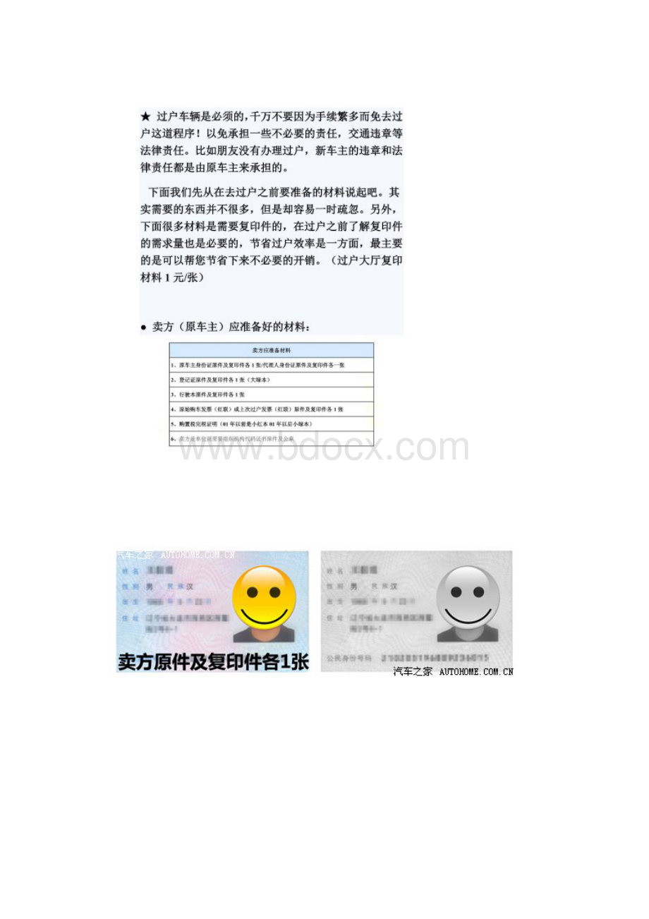 北京二手车过户过程详解.docx_第3页