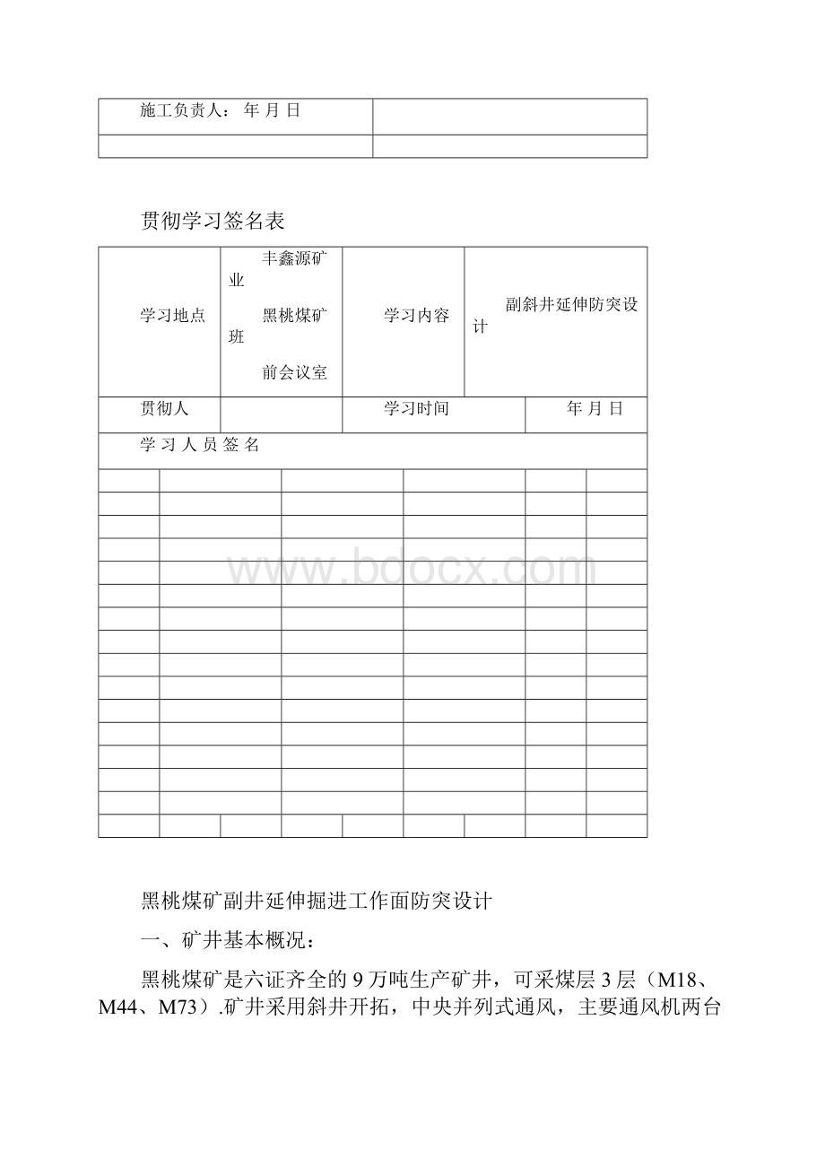 副井掘进工作面防突设计.docx_第2页