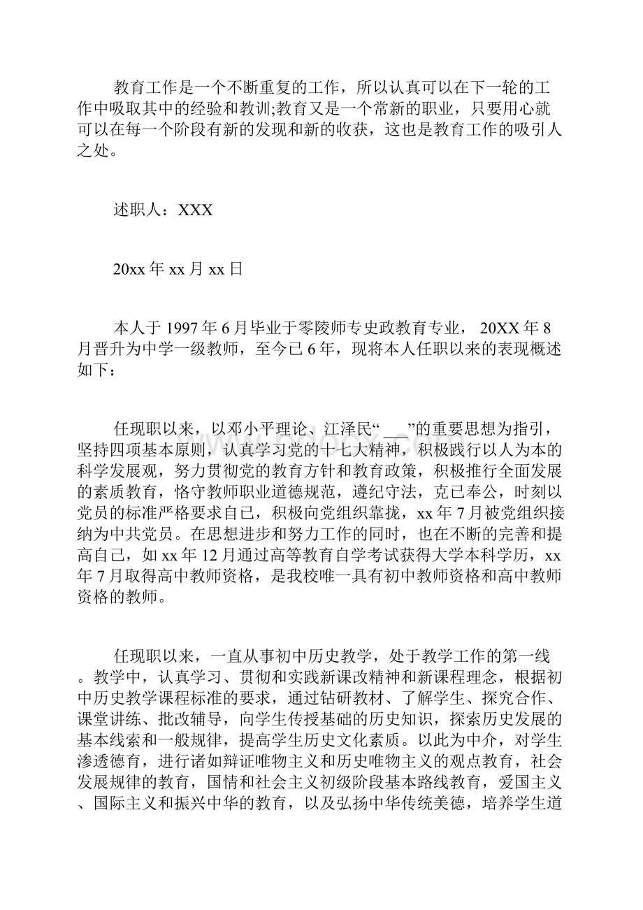 初中历史教师述职报告范文汇总.docx_第3页