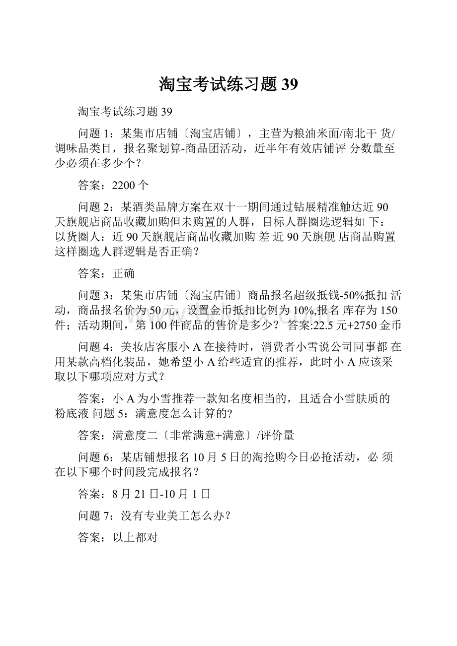 淘宝考试练习题39.docx