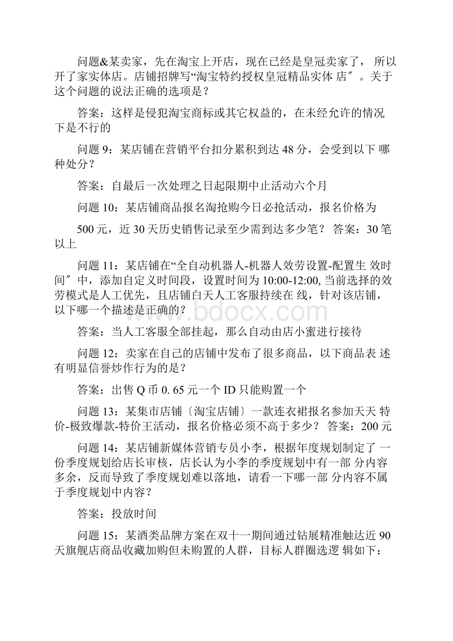 淘宝考试练习题39.docx_第2页