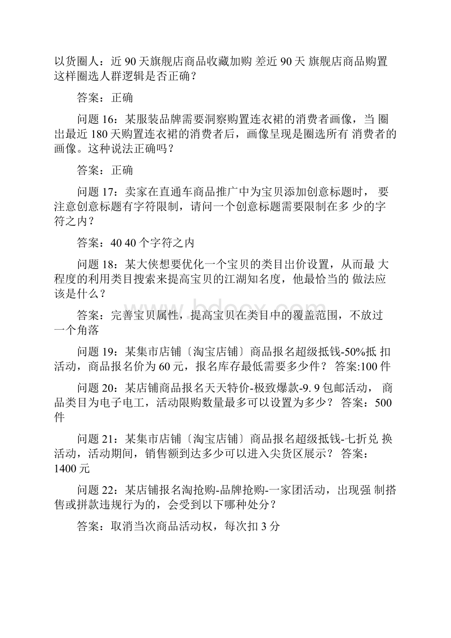 淘宝考试练习题39.docx_第3页