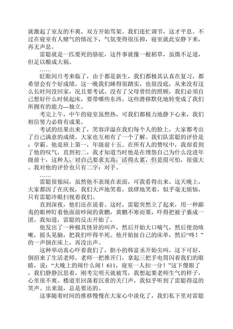 初二作文致以我们逝去的那段时光.docx_第2页