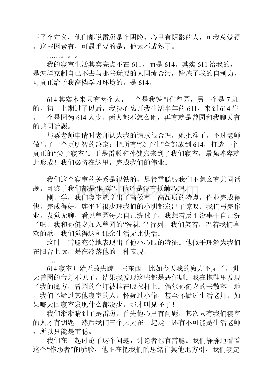 初二作文致以我们逝去的那段时光.docx_第3页