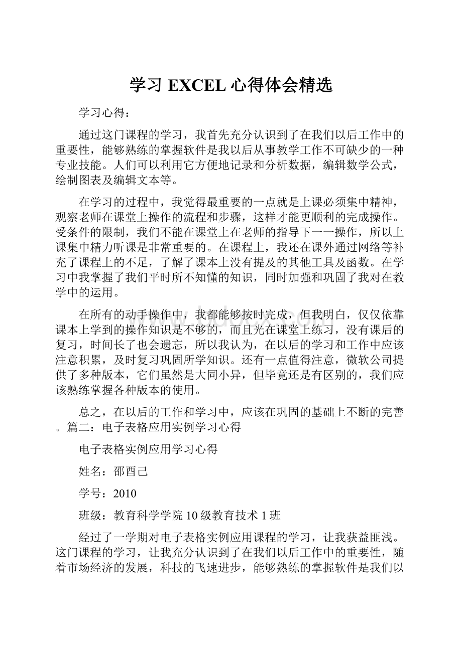 学习EXCEL心得体会精选.docx_第1页