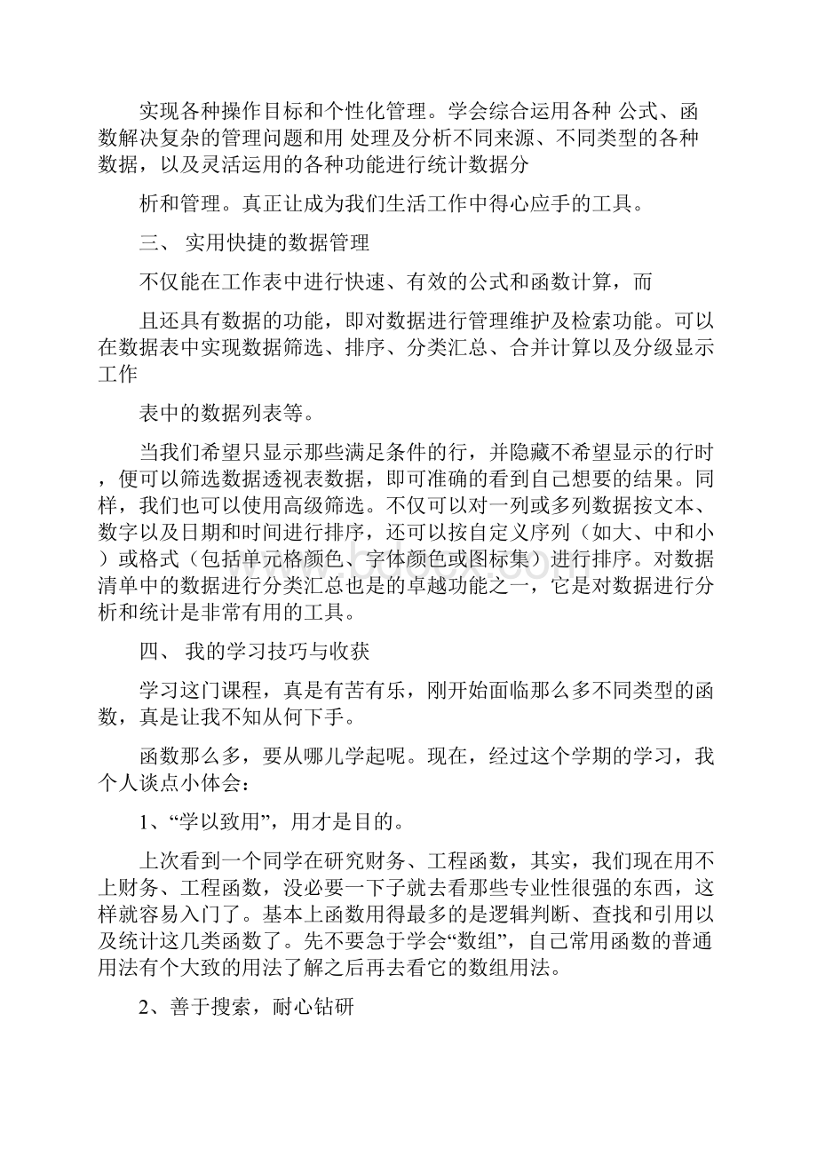 学习EXCEL心得体会精选.docx_第3页