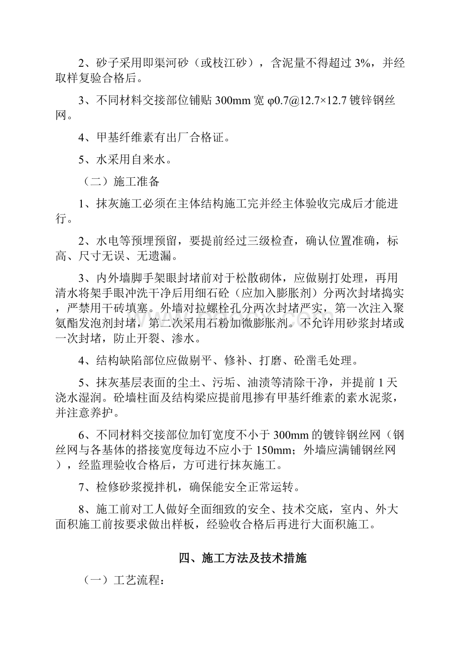 别墅抹灰工程施工方案重庆.docx_第3页