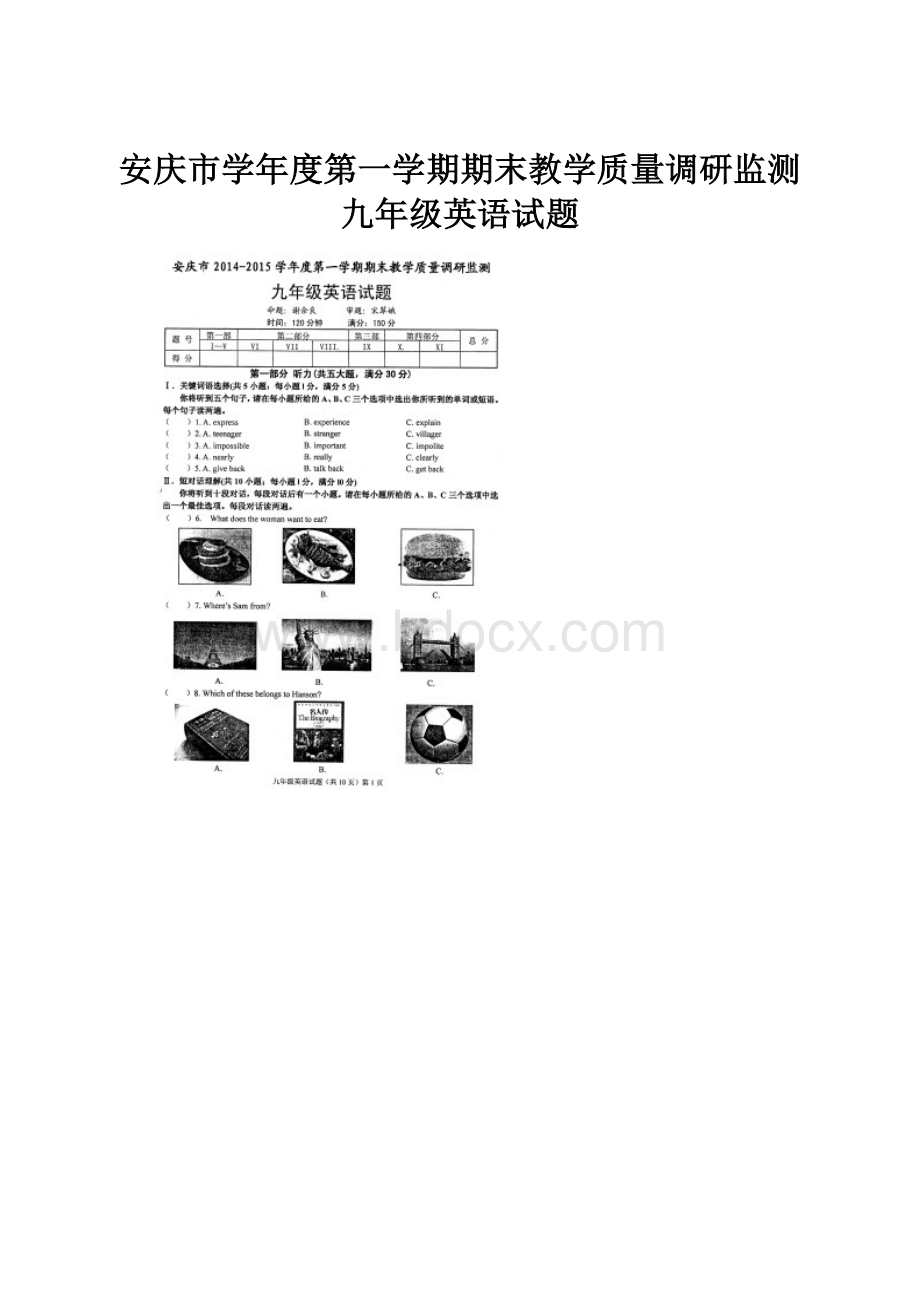 安庆市学年度第一学期期末教学质量调研监测九年级英语试题.docx_第1页