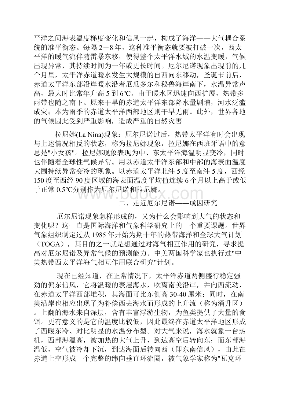 厄尔尼诺和拉尼娜现象的成因和对我国气候的影响.docx_第2页