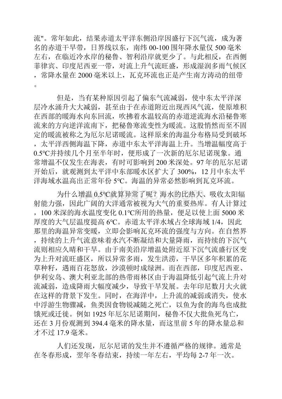 厄尔尼诺和拉尼娜现象的成因和对我国气候的影响.docx_第3页