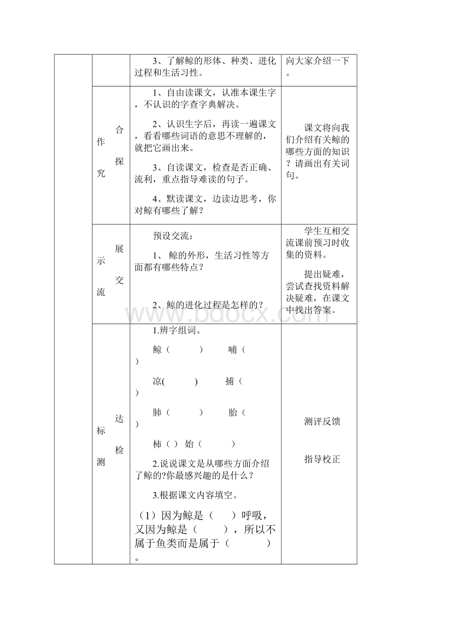 人教版五年级语文上册第三单元导学案1.docx_第2页