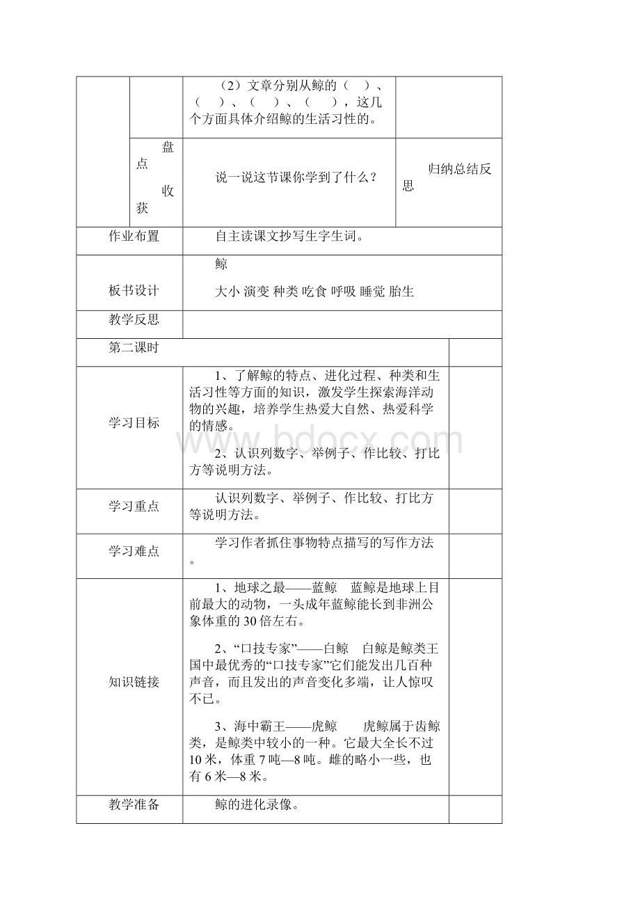 人教版五年级语文上册第三单元导学案1.docx_第3页