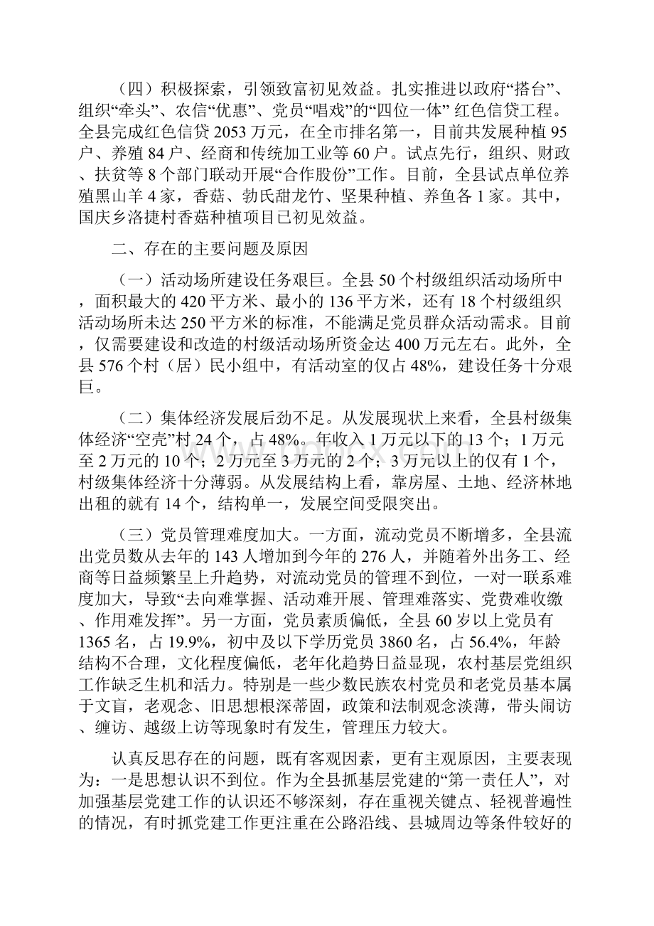 20XX年县委书记抓基层党建述职报告.docx_第2页