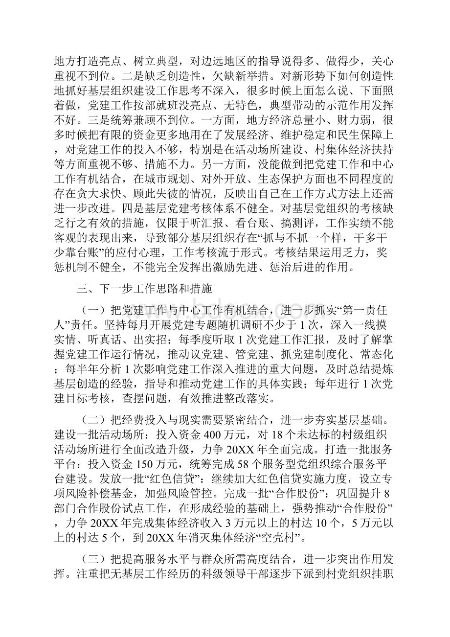 20XX年县委书记抓基层党建述职报告.docx_第3页