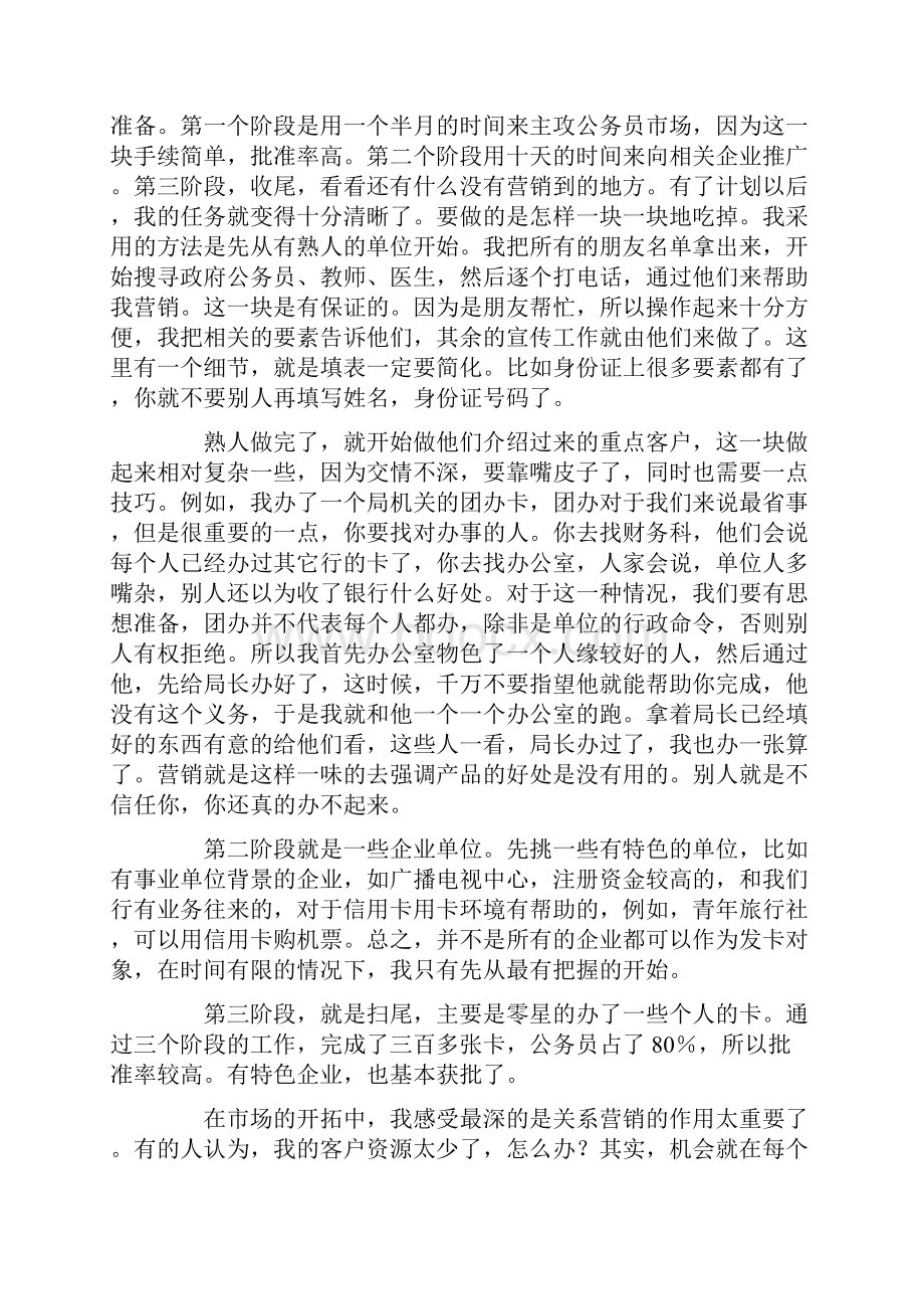 银行营销心得体会5篇.docx_第2页