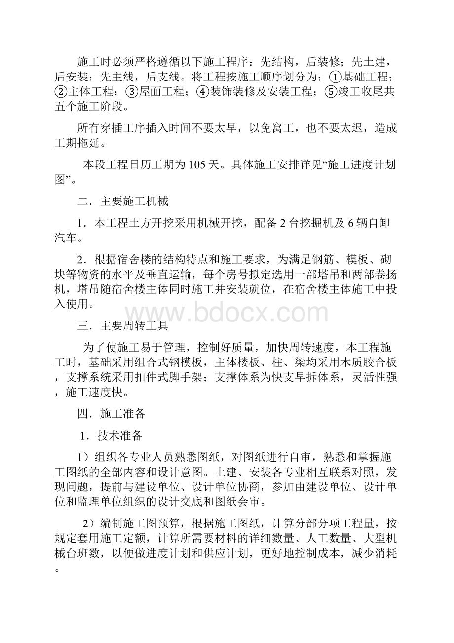 砖混结构施工组织设计设计.docx_第2页