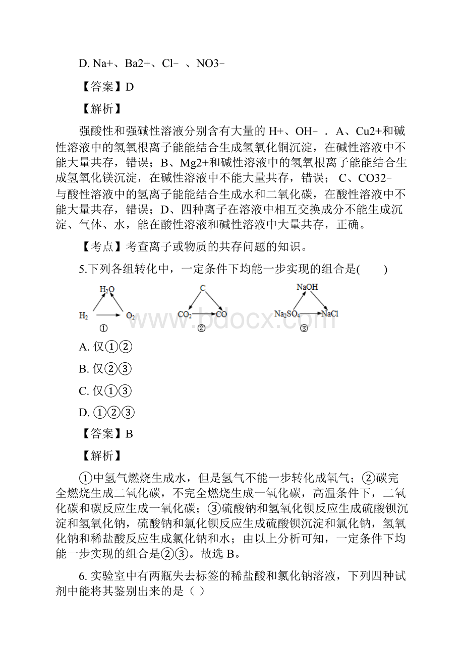 初三化学人教版九年级下学期第十一单元盐化肥练习题答案解析.docx_第3页