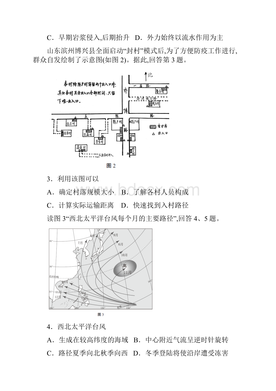 北京市西城区高三新高考第一次模拟考试地理试题.docx_第2页