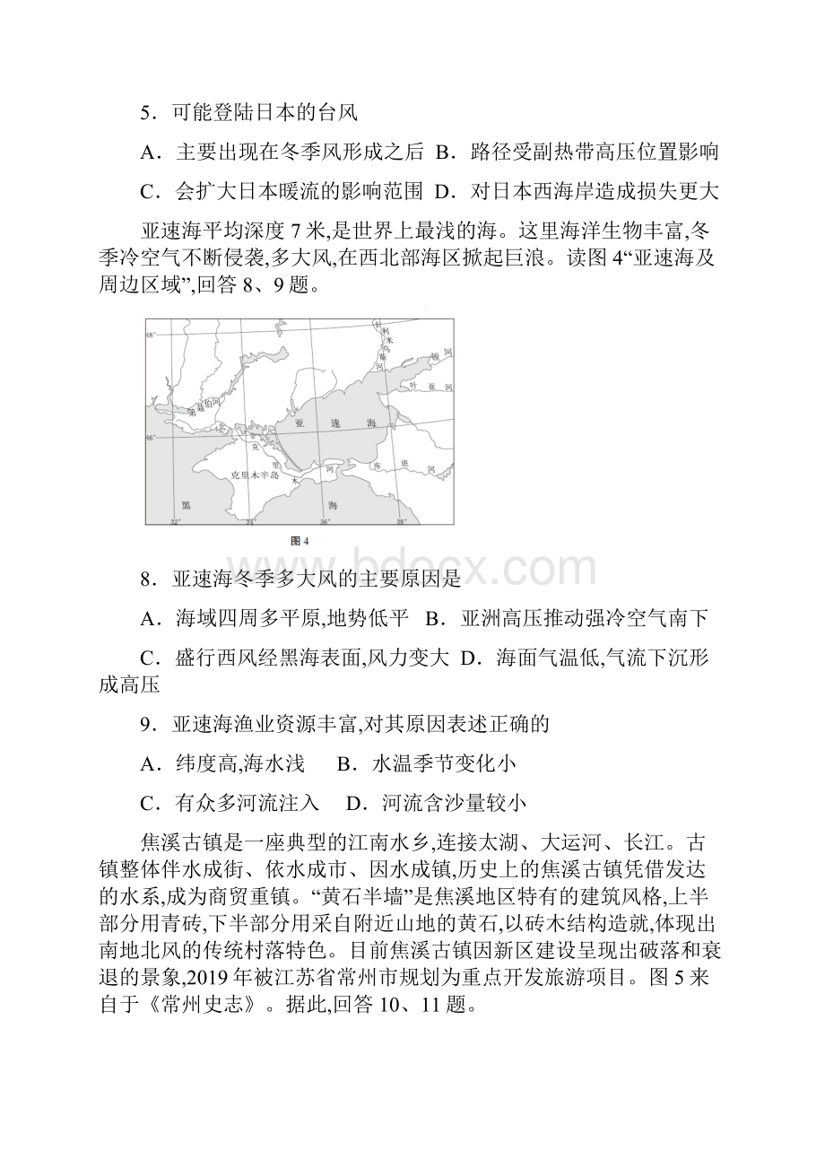 北京市西城区高三新高考第一次模拟考试地理试题.docx_第3页