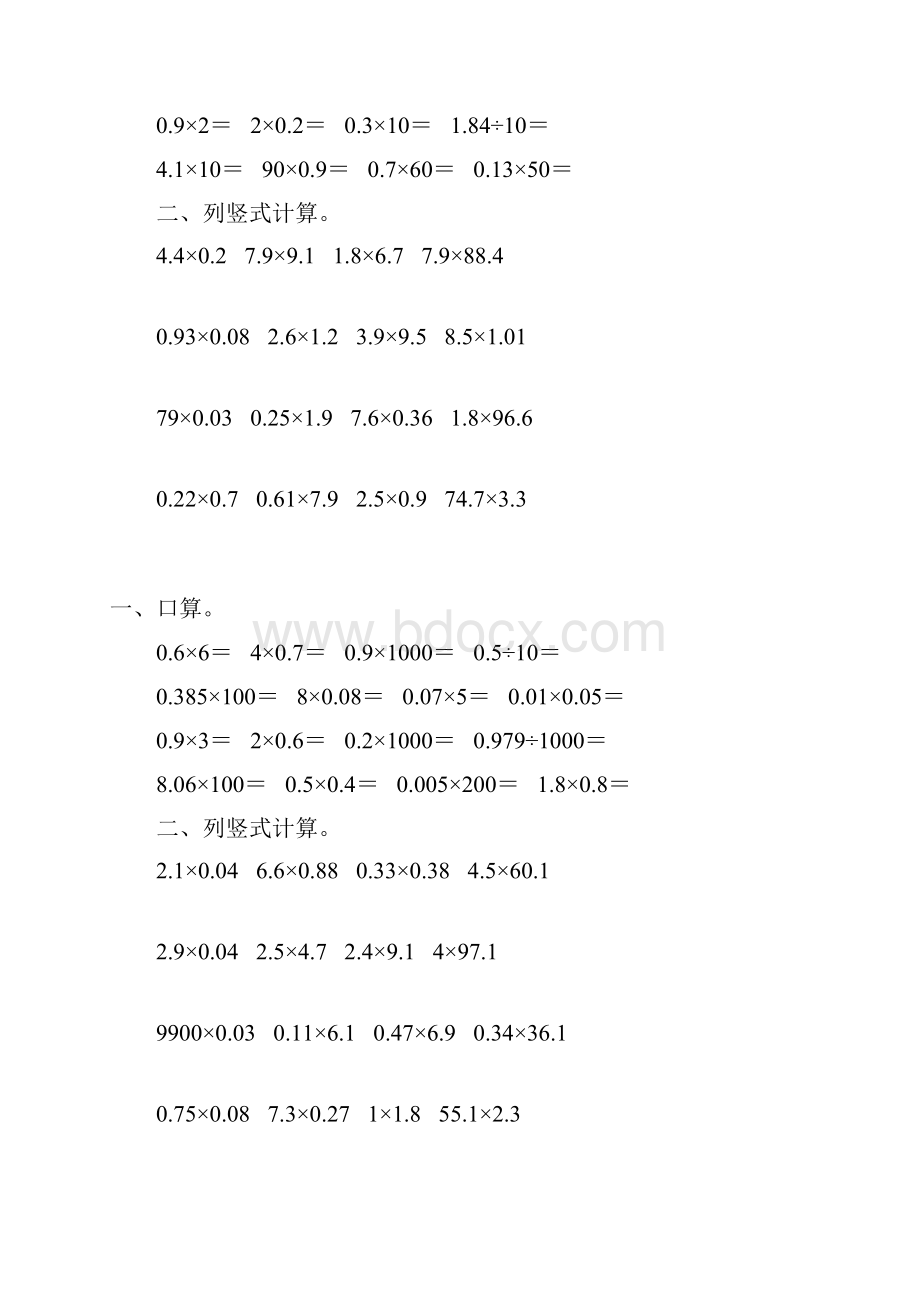 北师大版四年级数学下册第三单元小数乘法专项练习题103.docx_第3页