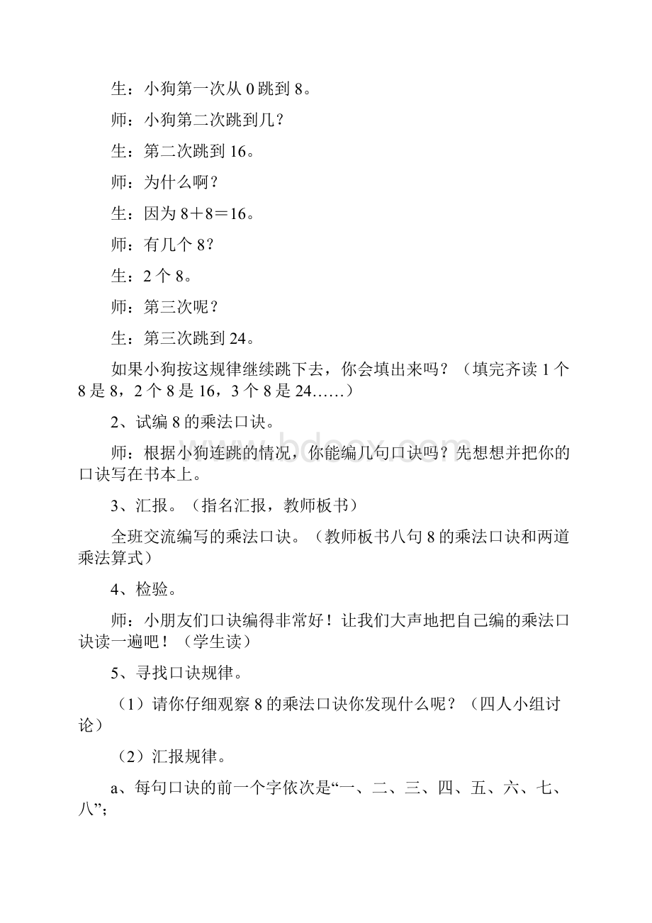 《8的乘法口诀》教案三篇.docx_第2页