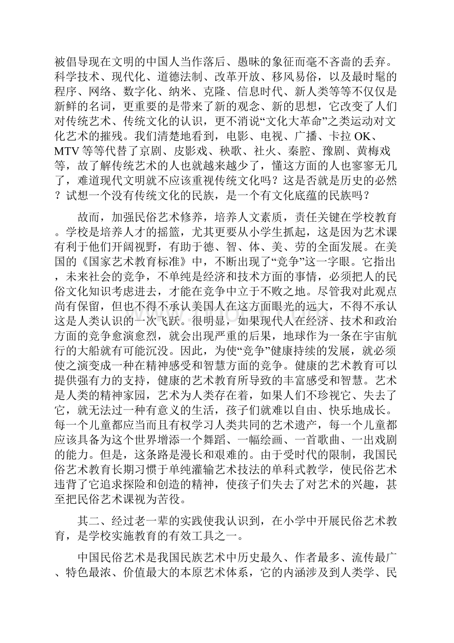 探索乌江流域民俗艺术与小学美术教学.docx_第3页