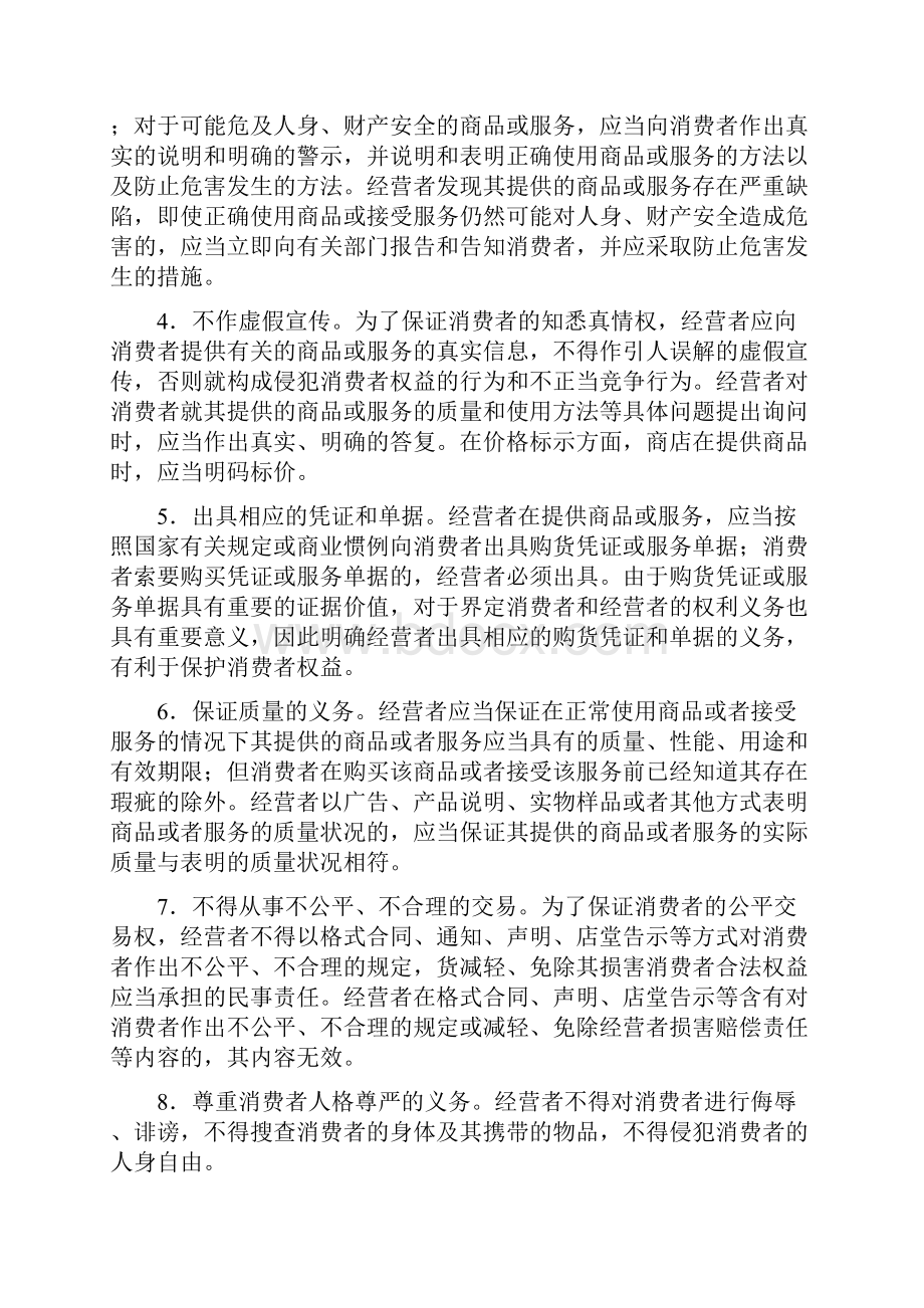 消费者权益保护法概述及其案例分析.docx_第3页