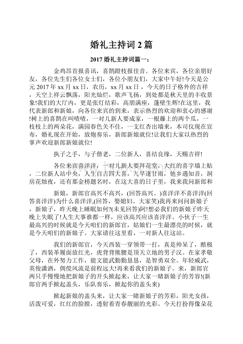 婚礼主持词2篇.docx_第1页