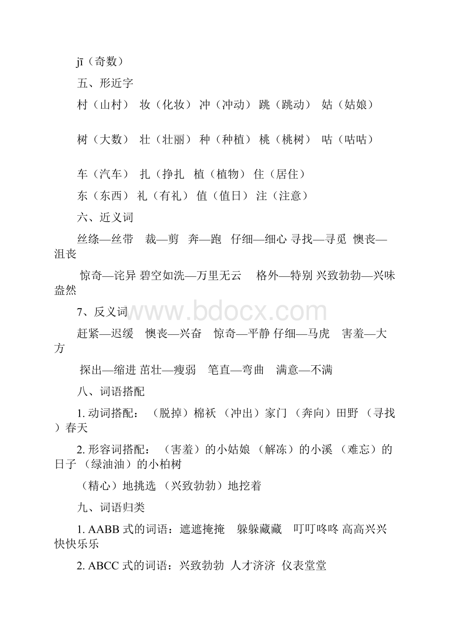 学年人教部编版二年级语文下册全册期末复习复习资料.docx_第2页