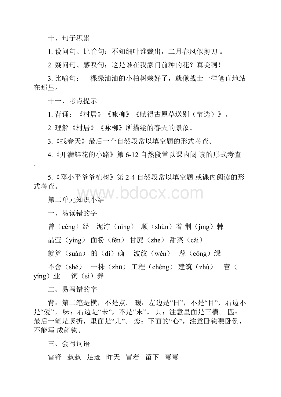 学年人教部编版二年级语文下册全册期末复习复习资料.docx_第3页