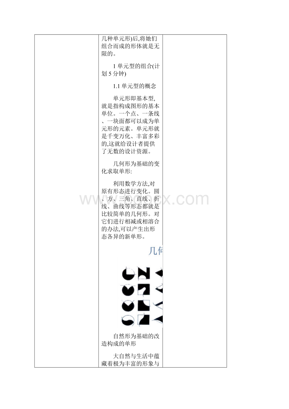 构成基础平面构成.docx_第3页