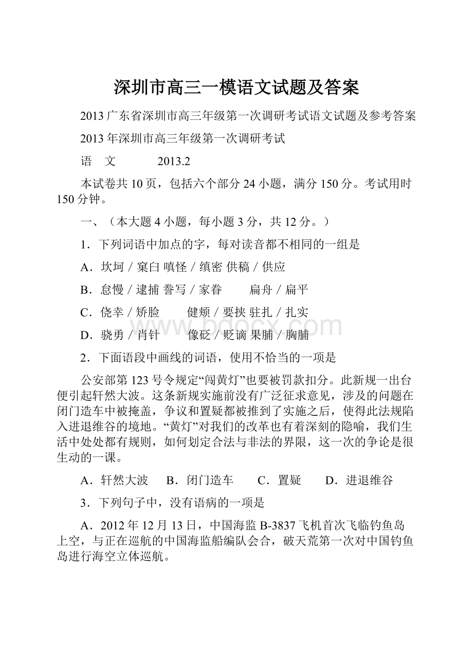 深圳市高三一模语文试题及答案.docx