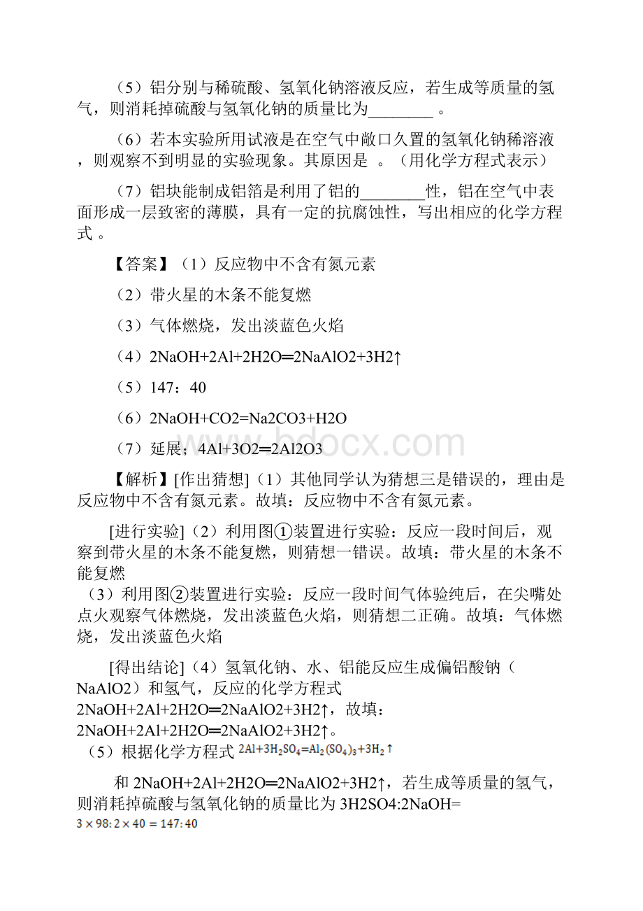 中考化学拉分题专练实验探究及推断题专练08 猜想与假设类实验探究题教师版.docx_第2页