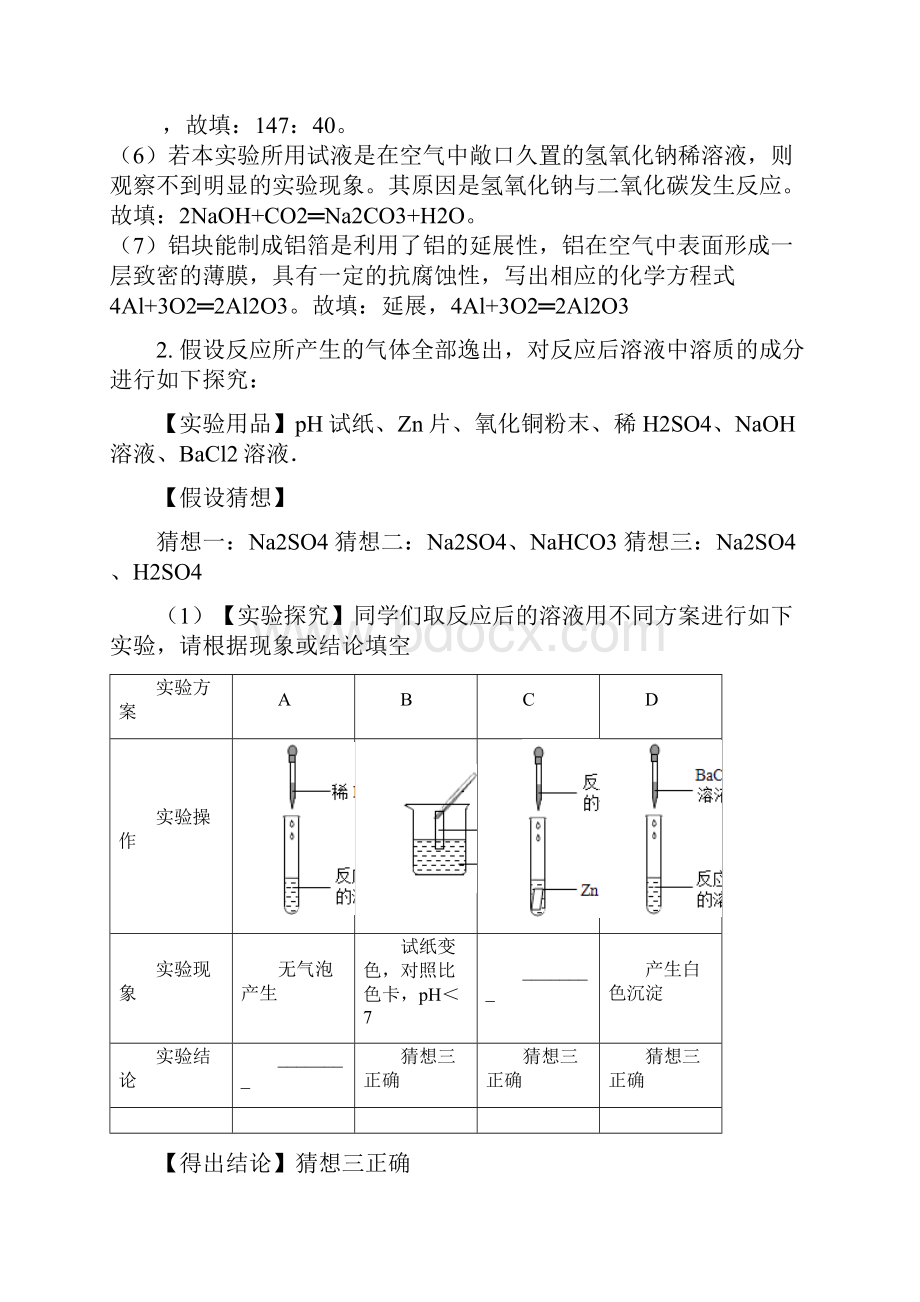 中考化学拉分题专练实验探究及推断题专练08 猜想与假设类实验探究题教师版.docx_第3页