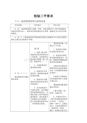 检验三甲要求.docx