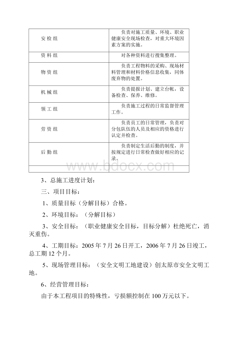 工程项目策划书范本重点.docx_第3页