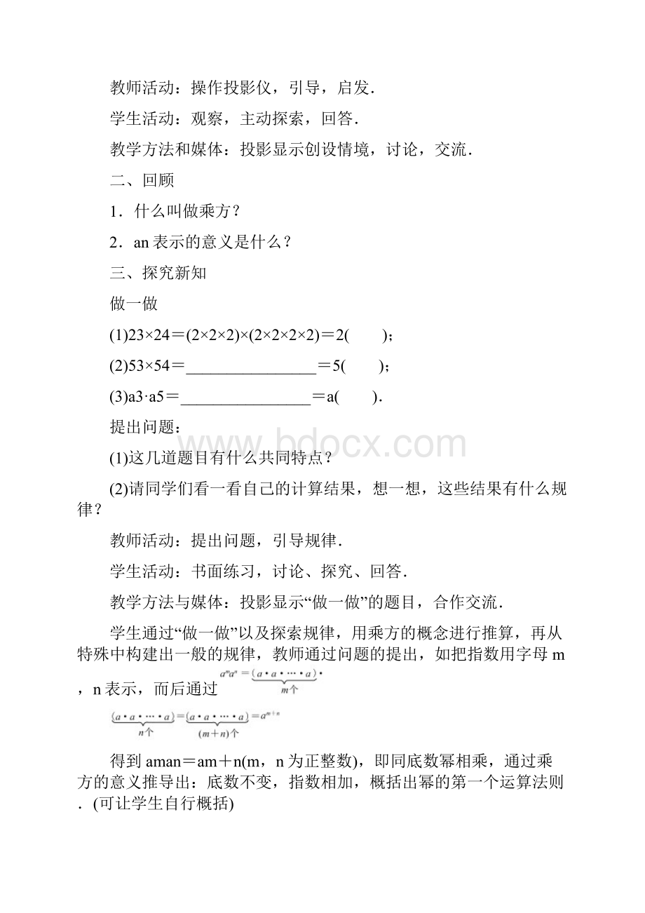 第12章 整式的乘除.docx_第2页